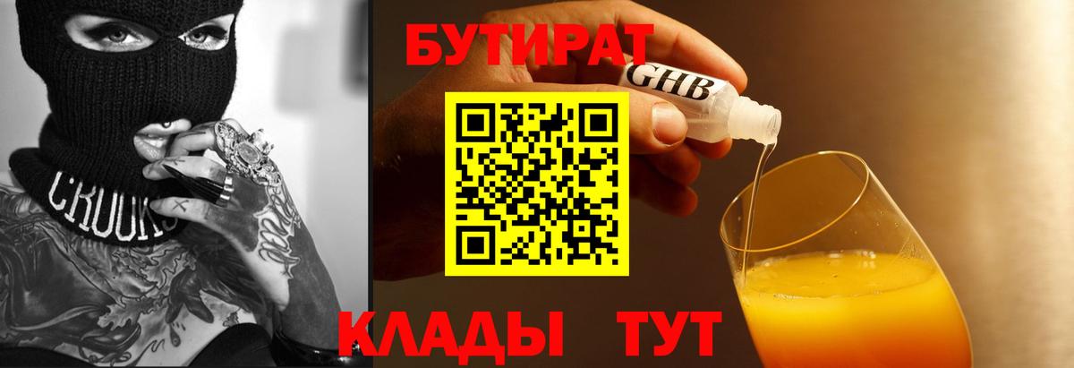 Прохладный  БУТИРАТ BDO  Вход с VPN 