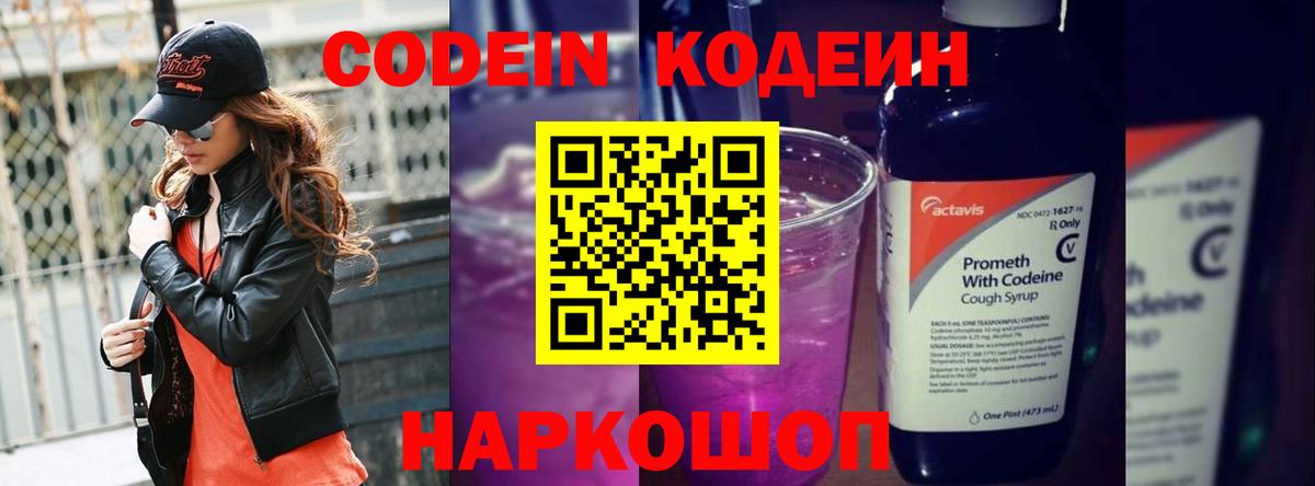 Кодеин Purple Drank  Кодеиновый сироп Lean напиток Lean (лин)  Вход с VPN  Прохладный 