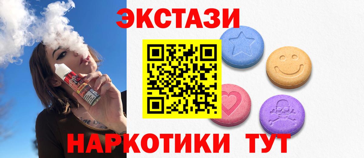 Ecstasy таблы Прохладный
