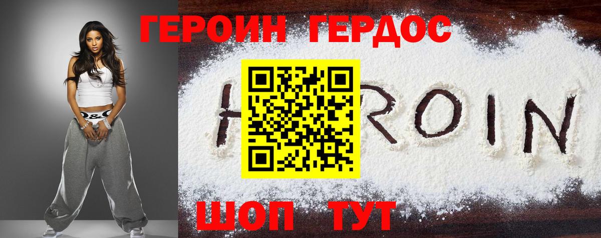 Героин гречка Прохладный