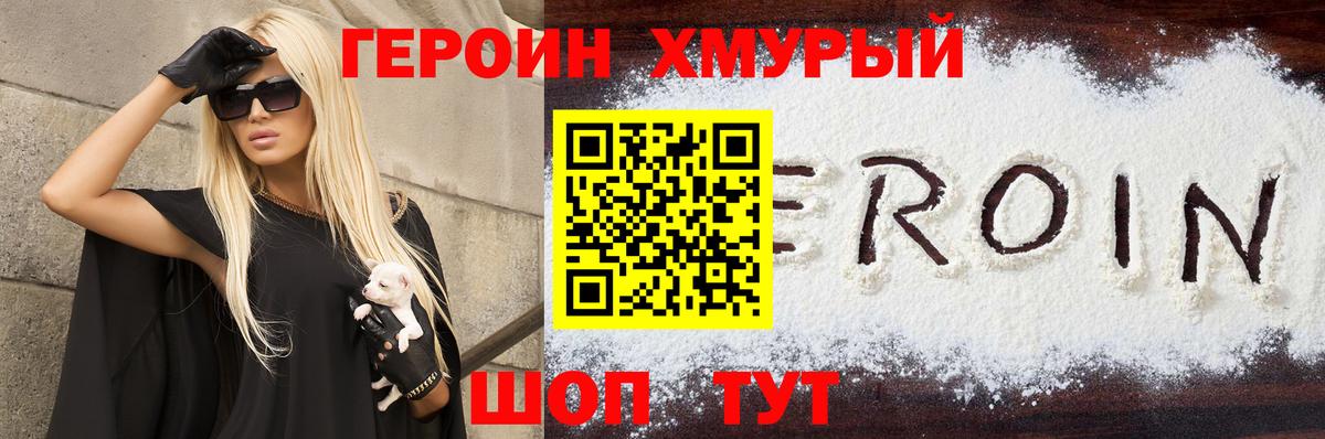 Прохладный  Героин  Вход с VPN  ГЕРОИН белый 