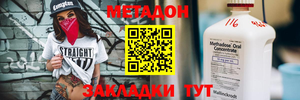 Метадон кристалл  Вход с VPN  Прохладный 